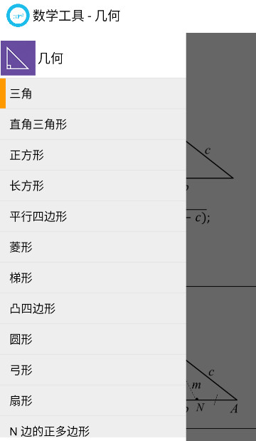 数学工具APP