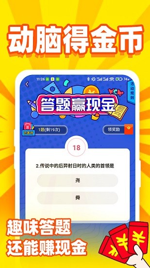 趣步宝APP