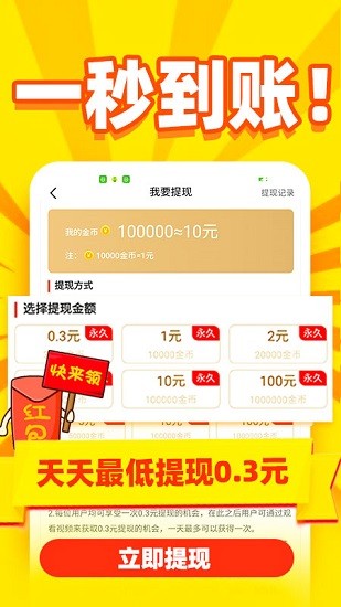 趣步宝APP