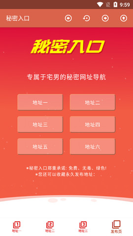秘密入口激萌导航APP
