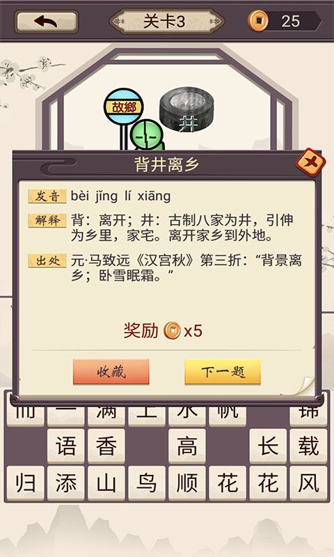 乐游猜成语游戏