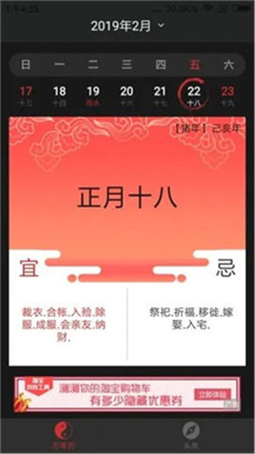 新编万年历APP