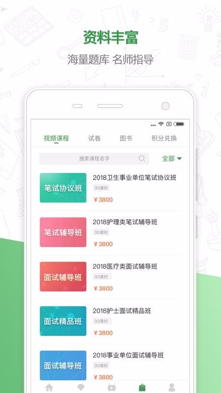 铭医教育APP