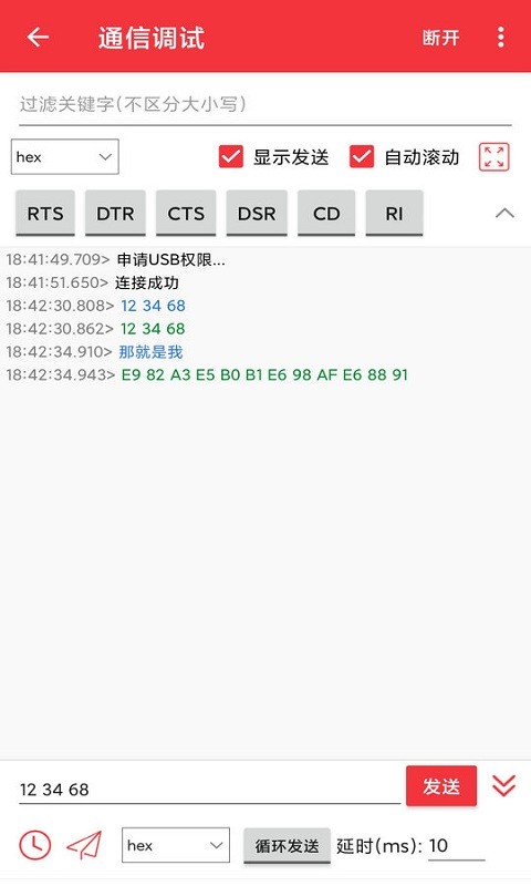 USB串口调试助手APP