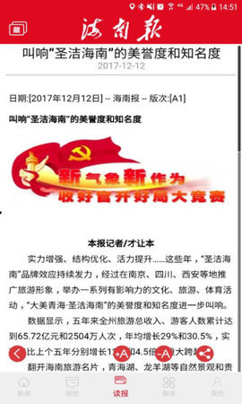 海南报APP