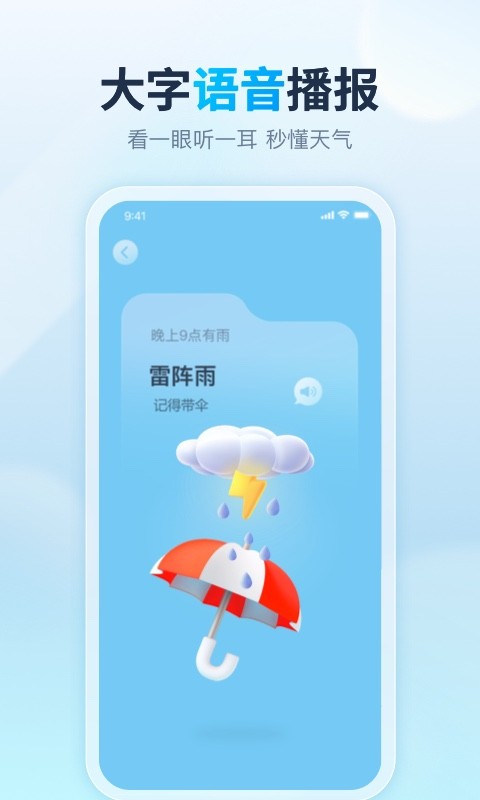 天天天气预报APP