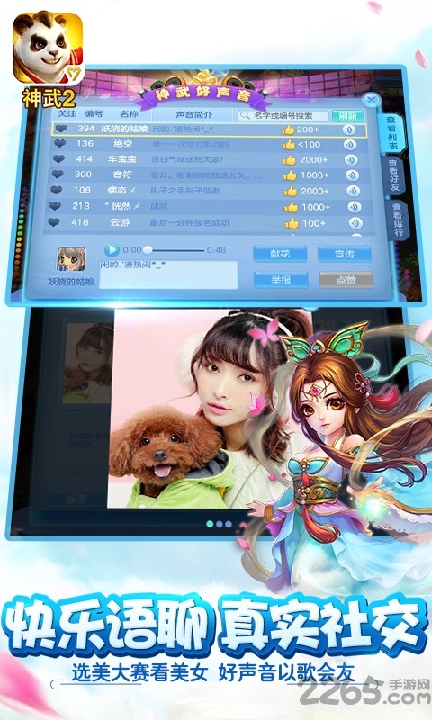 神武2游戏