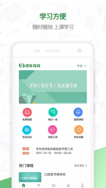 铭医教育APP