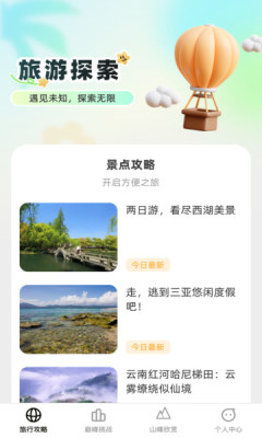 巅峰行者APP