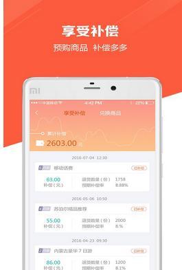 连连筹APP