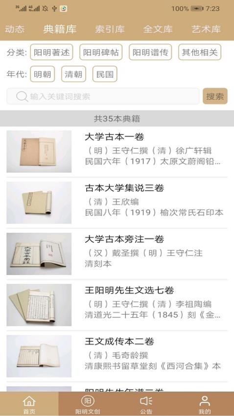 数字王阳明APP