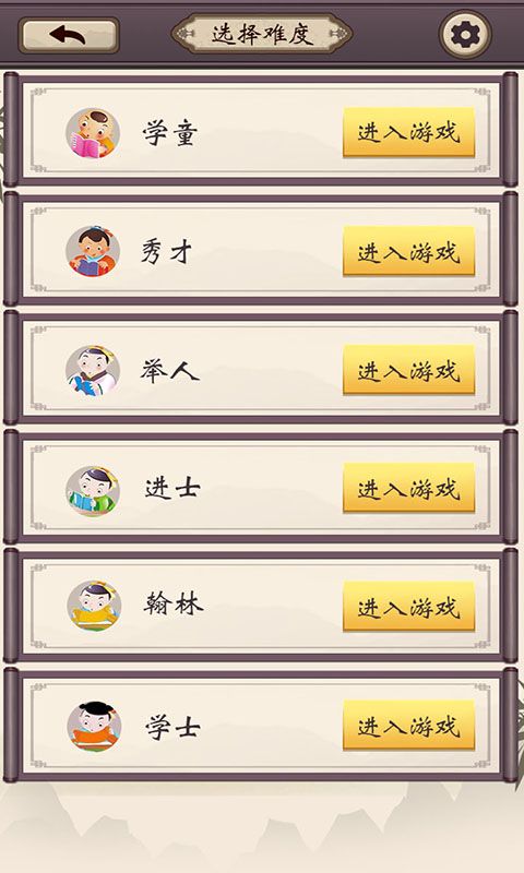 乐游猜成语游戏