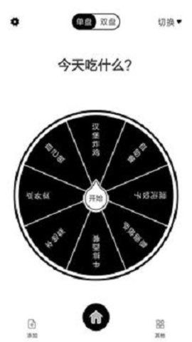 转盘随机决定APP