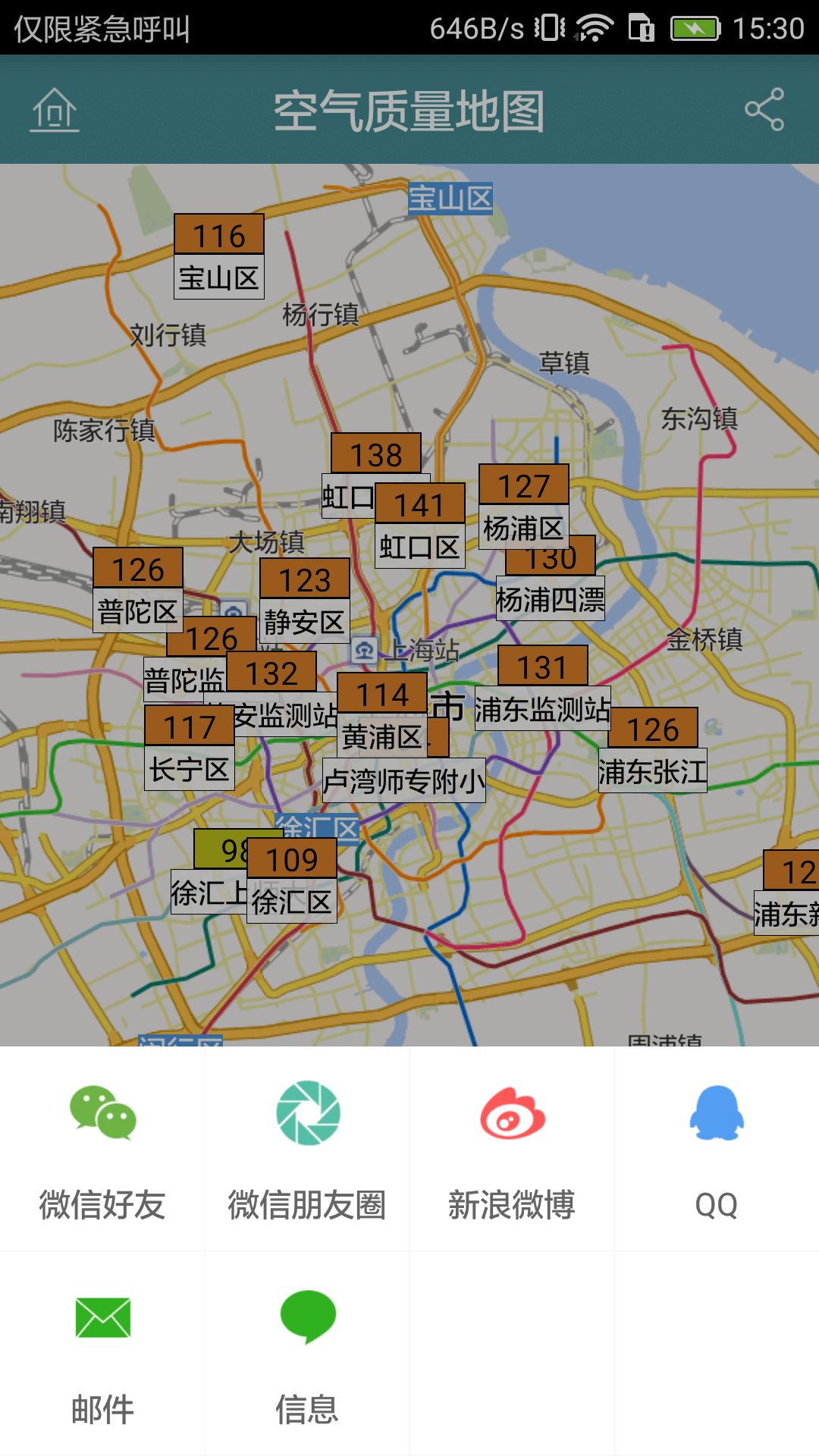 上海市空气质量APP