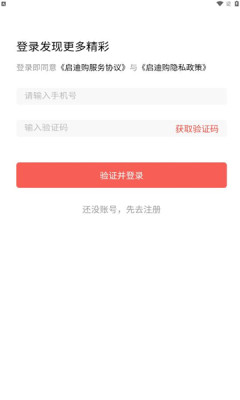 启迪购APP