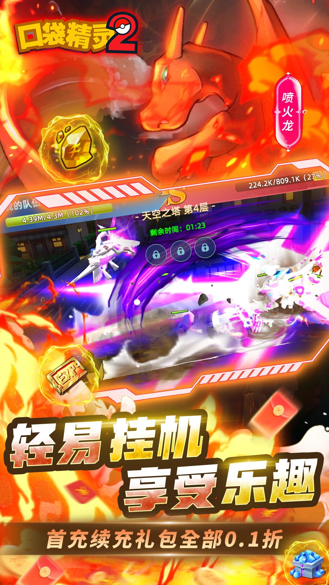 口袋精灵2时空服游戏