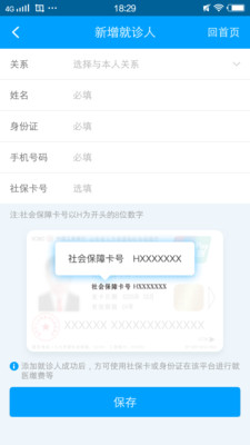 济宁智慧医保平台APP