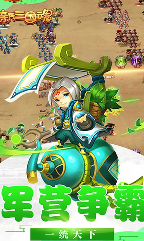 新三国魂满V版游戏