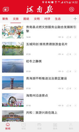 海南报APP