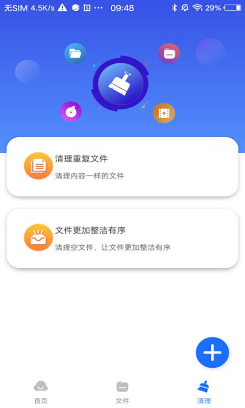 极客云盘APP