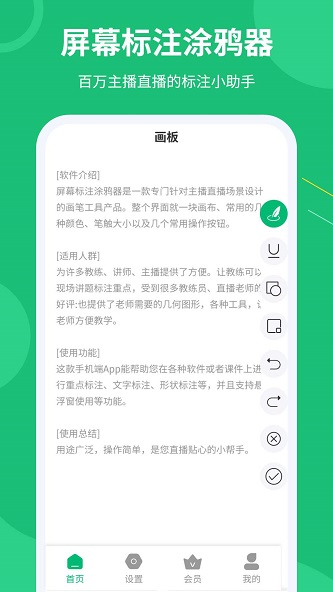 屏幕标注涂鸦器APP