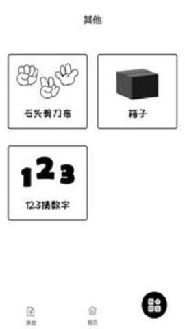 转盘随机决定APP