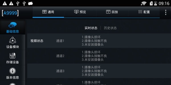 锐明运维宝APP