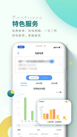 陕西地方电力网上缴费APP