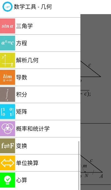 数学工具APP