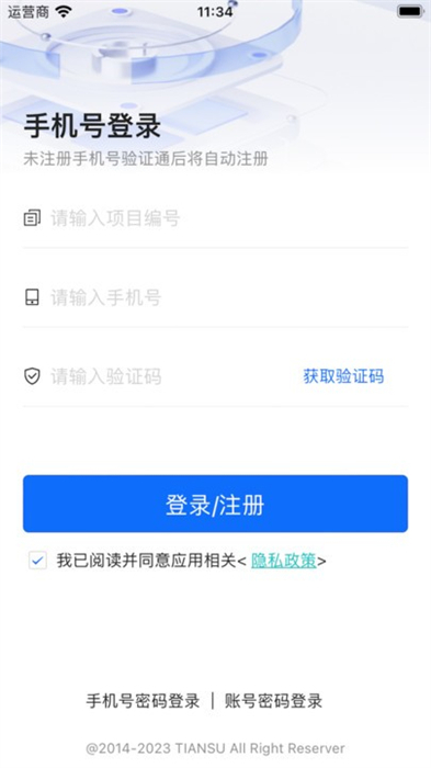 医数通APP