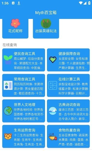 Myth百宝箱APP