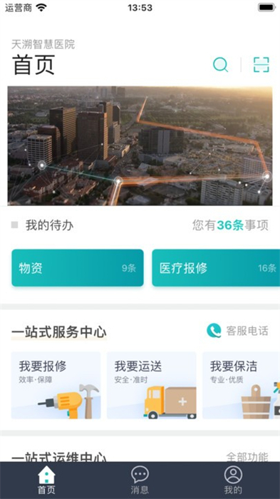 医数通APP