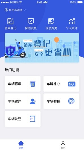 河北电动自行车登记管理平台APP