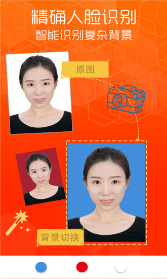 证件照处理器APP