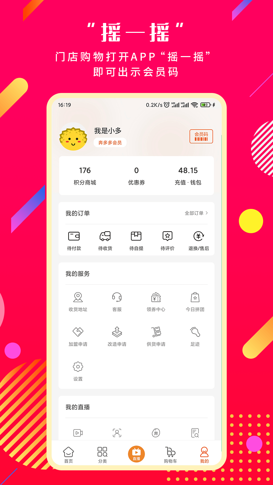 奔多多商城APP