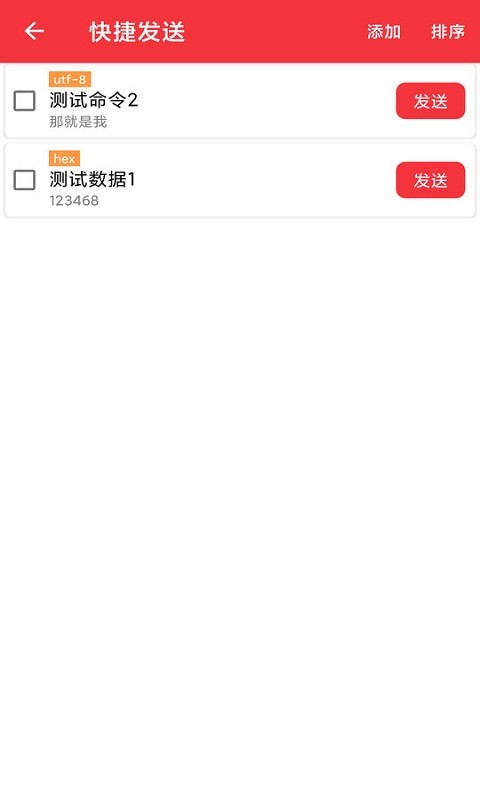 USB串口调试助手APP