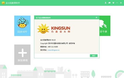 金太阳同步课程APP