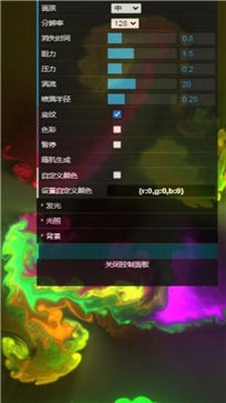 炫彩粒子流体模拟器游戏