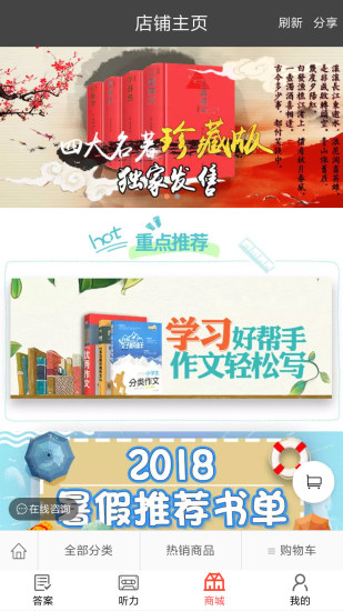 新上海作业APP