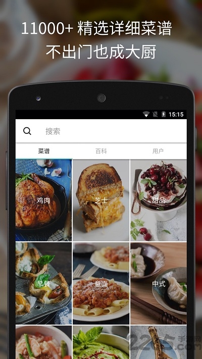 晒厨易APP