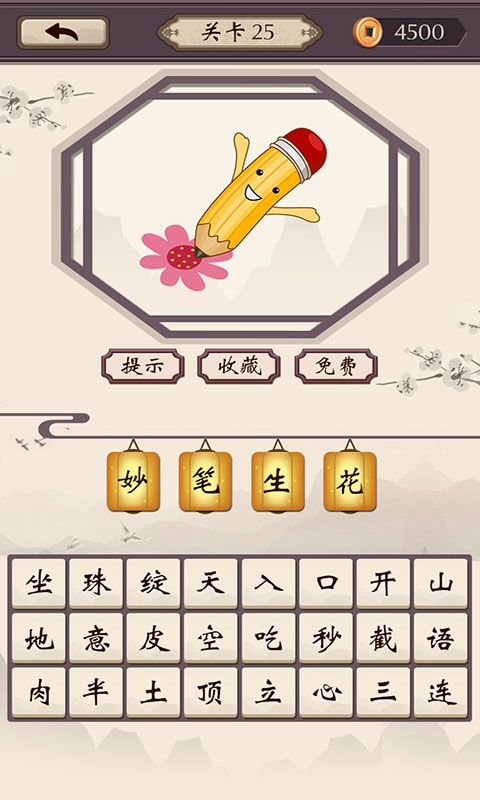 乐游猜成语游戏