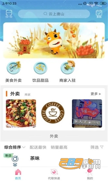 云上唐山APP