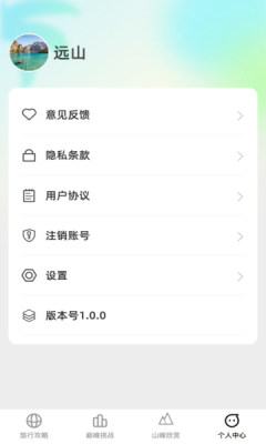 巅峰行者APP