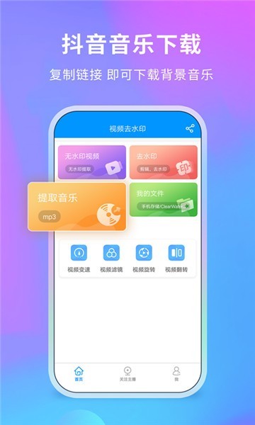 去水印助手APP