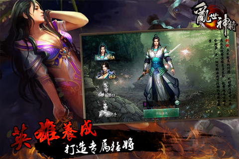 乱世神将游戏
