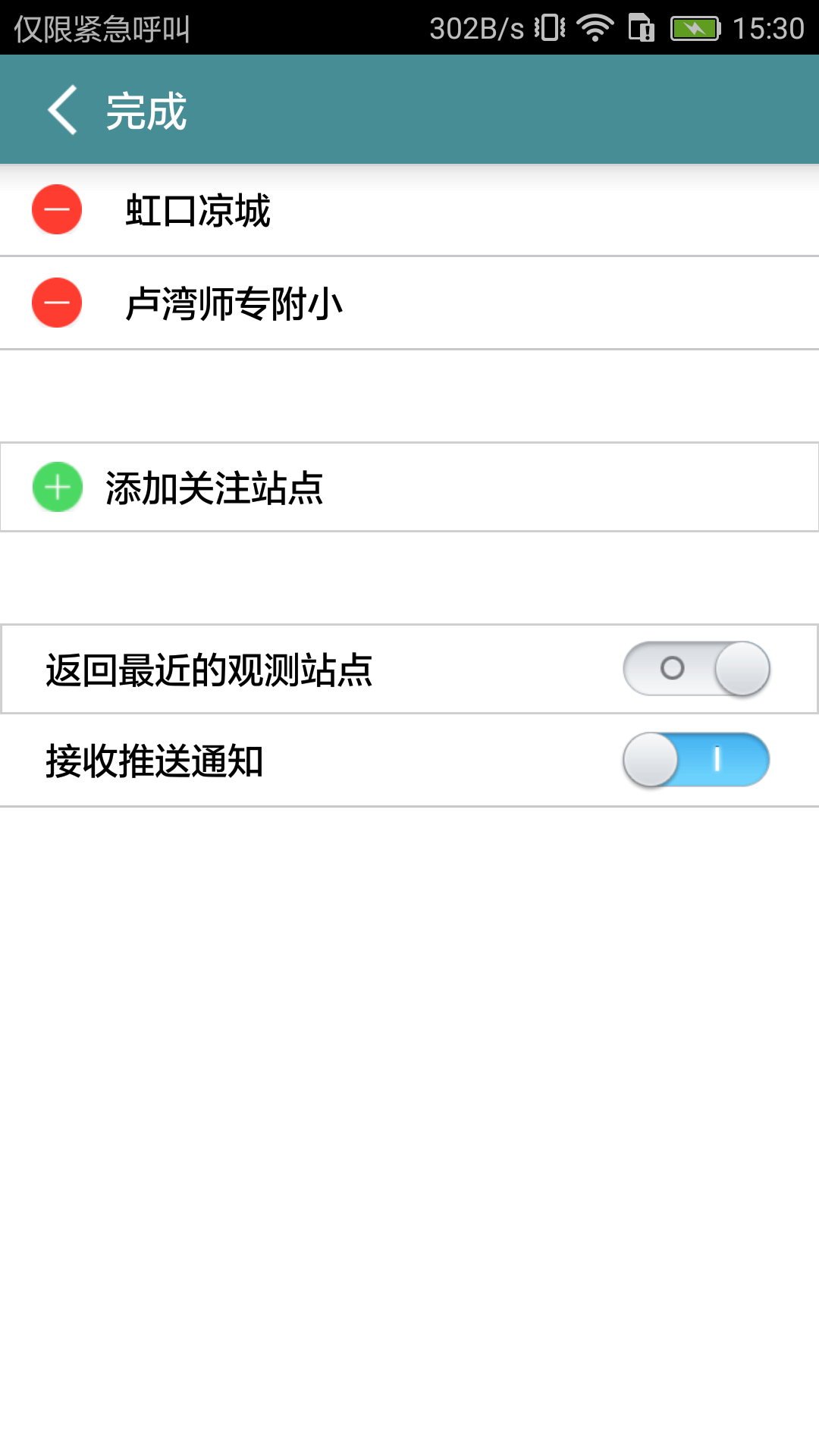 上海市空气质量APP