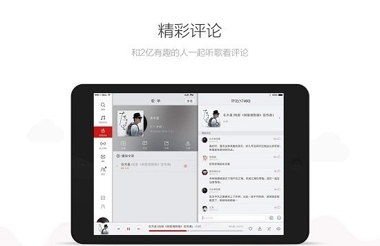 网易云音乐hd版本APP