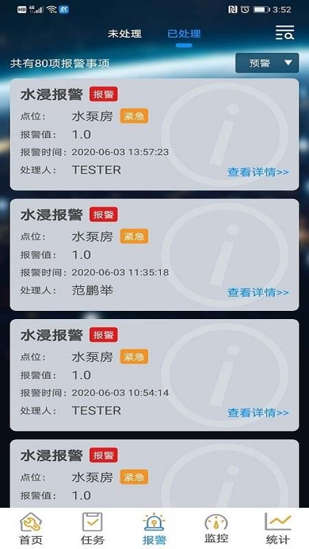 励科易控机电运维APP