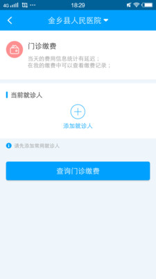 济宁智慧医保平台APP