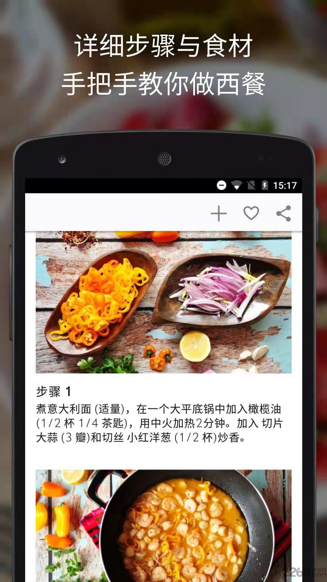 晒厨易APP